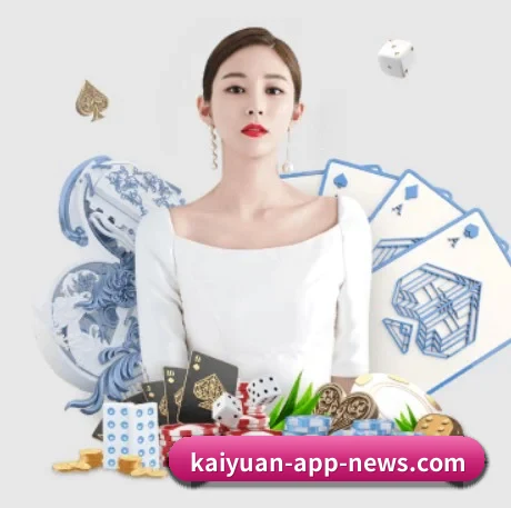 开元赛事 APP
