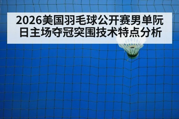 badminton net play