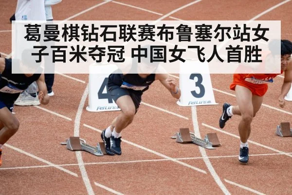 track and field sprint