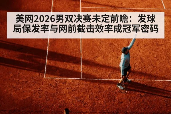 tennis serve hard court