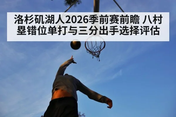 basketball forward post up mismatch