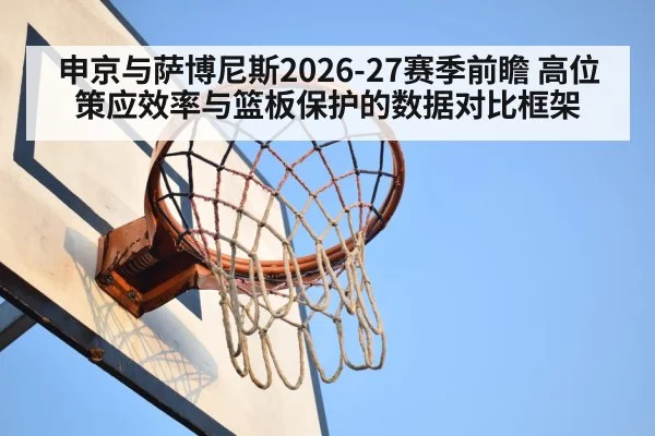 basketball rebound box out
